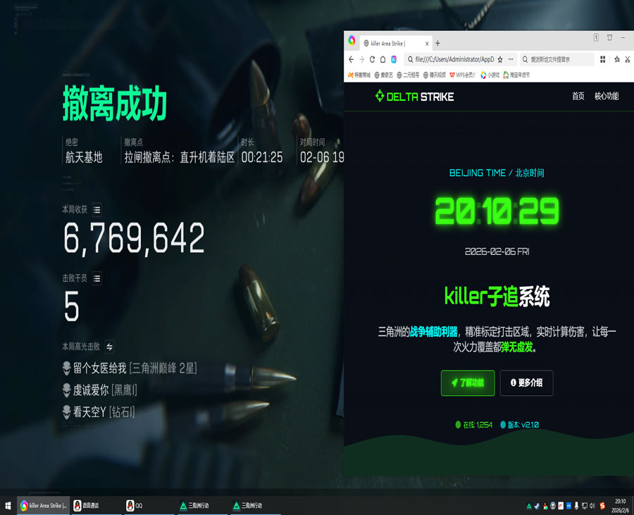 三角洲Tjx辅助软件效果